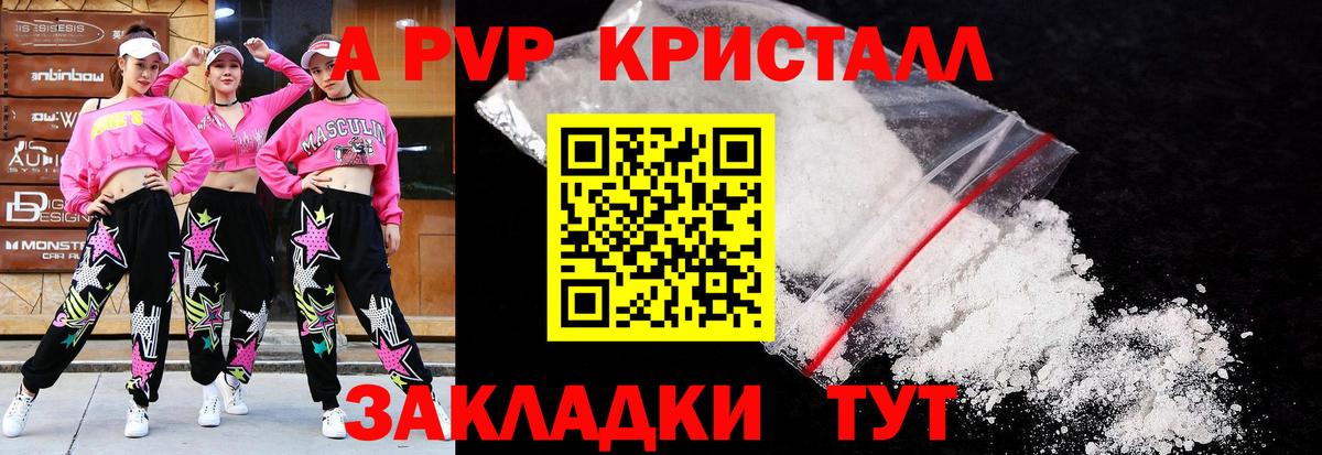 A-PVP Crystall  Alfa_PVP СК  Тавда  Вход с VPN  A PVP Соль 