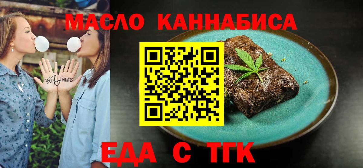 Тавда  Еда ТГК конопля  Вход с VPN 