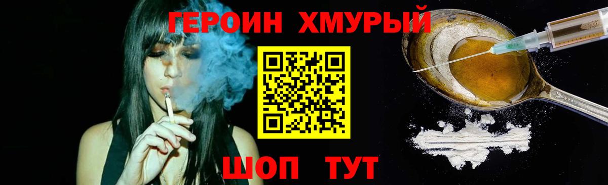 ГЕРОИН  Героин белый  Вход с VPN  Тавда 