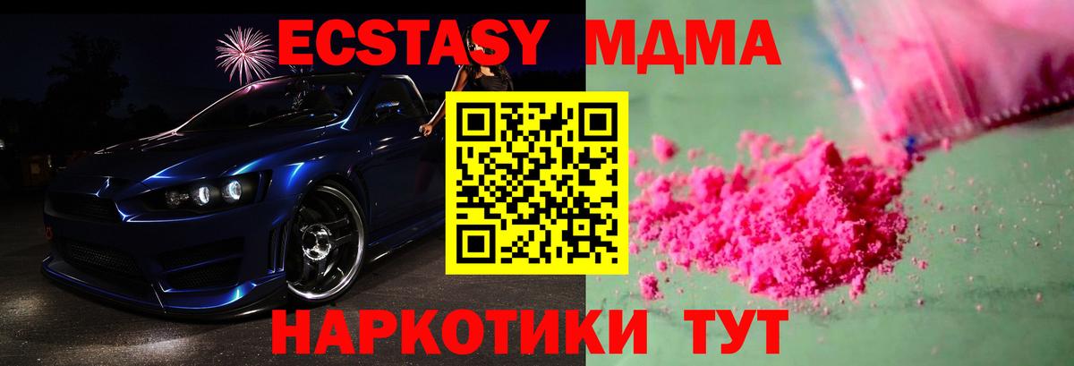 MDMA  Вход с VPN  МДМА crystal  Тавда  МДМА молли 