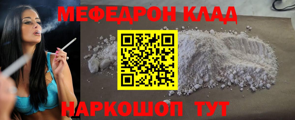 Меф мяу мяу Тавда