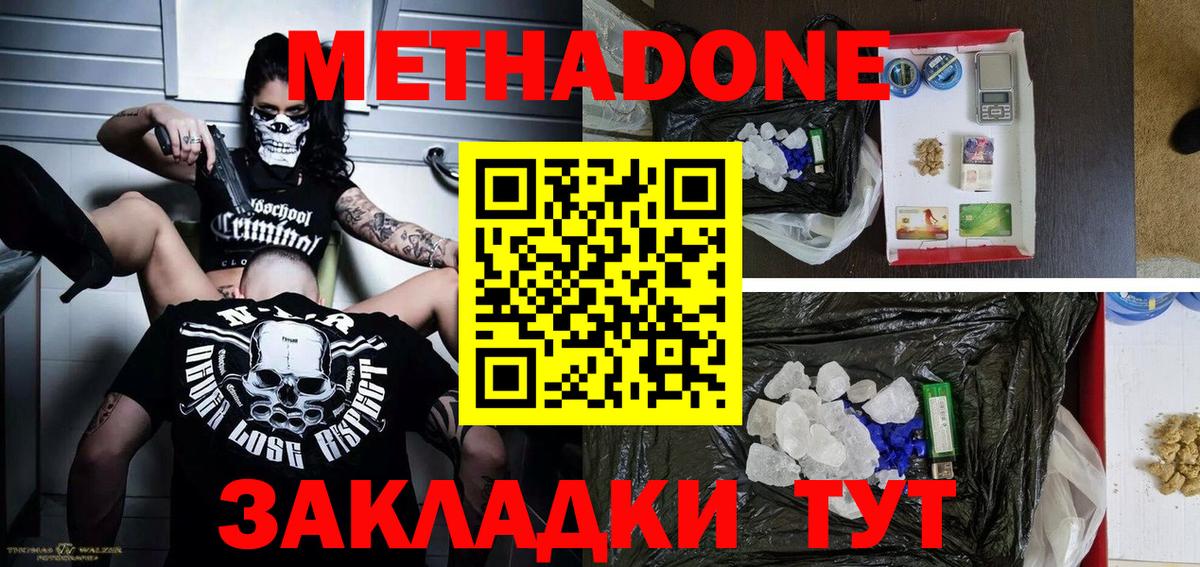 МЕТАДОН белоснежный  Вход с VPN  Тавда 